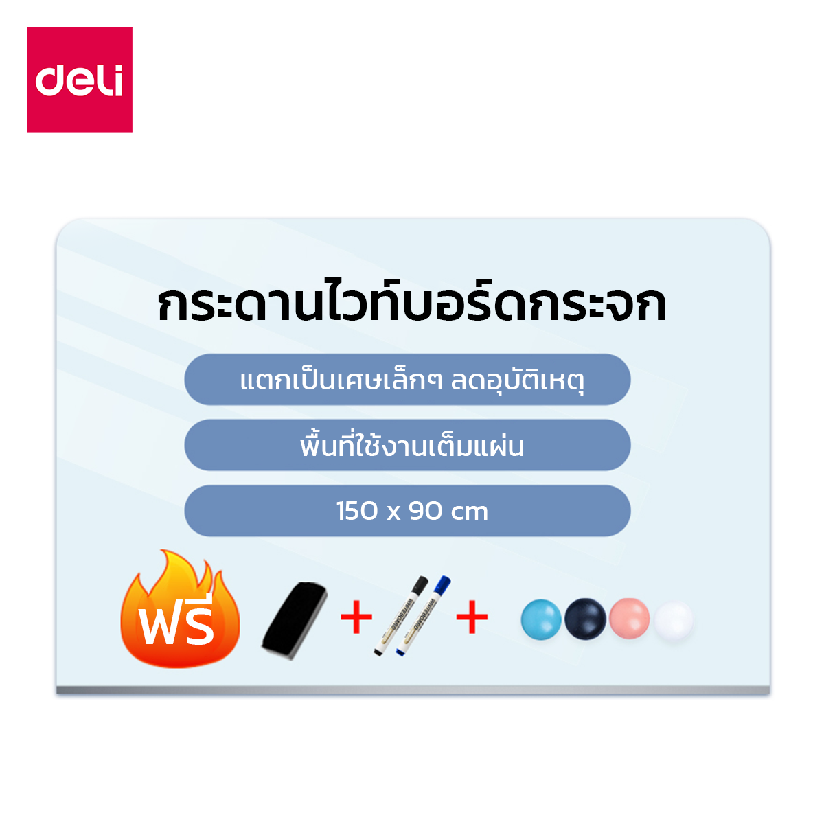 กระดานกระจก ไวท์บอร์ดกระจก Deli MZ102-WH-01 ขนาด 90 x 150 cm